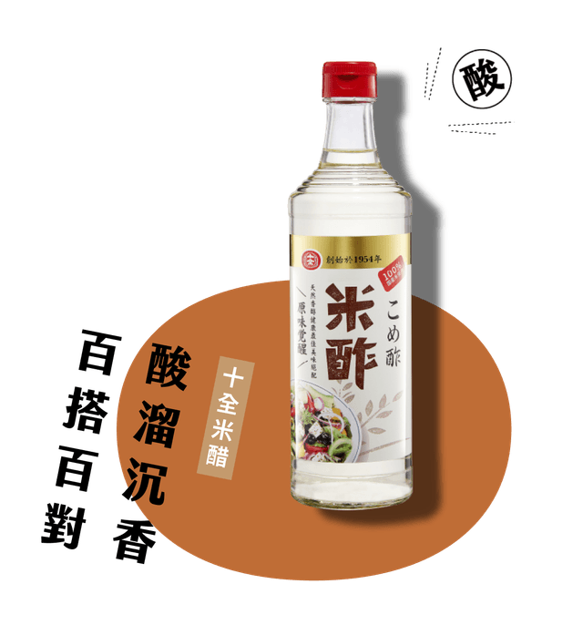 十全米醋