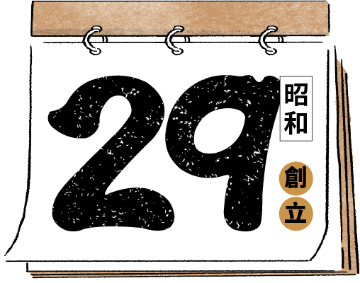 十全特好於昭和29年創立